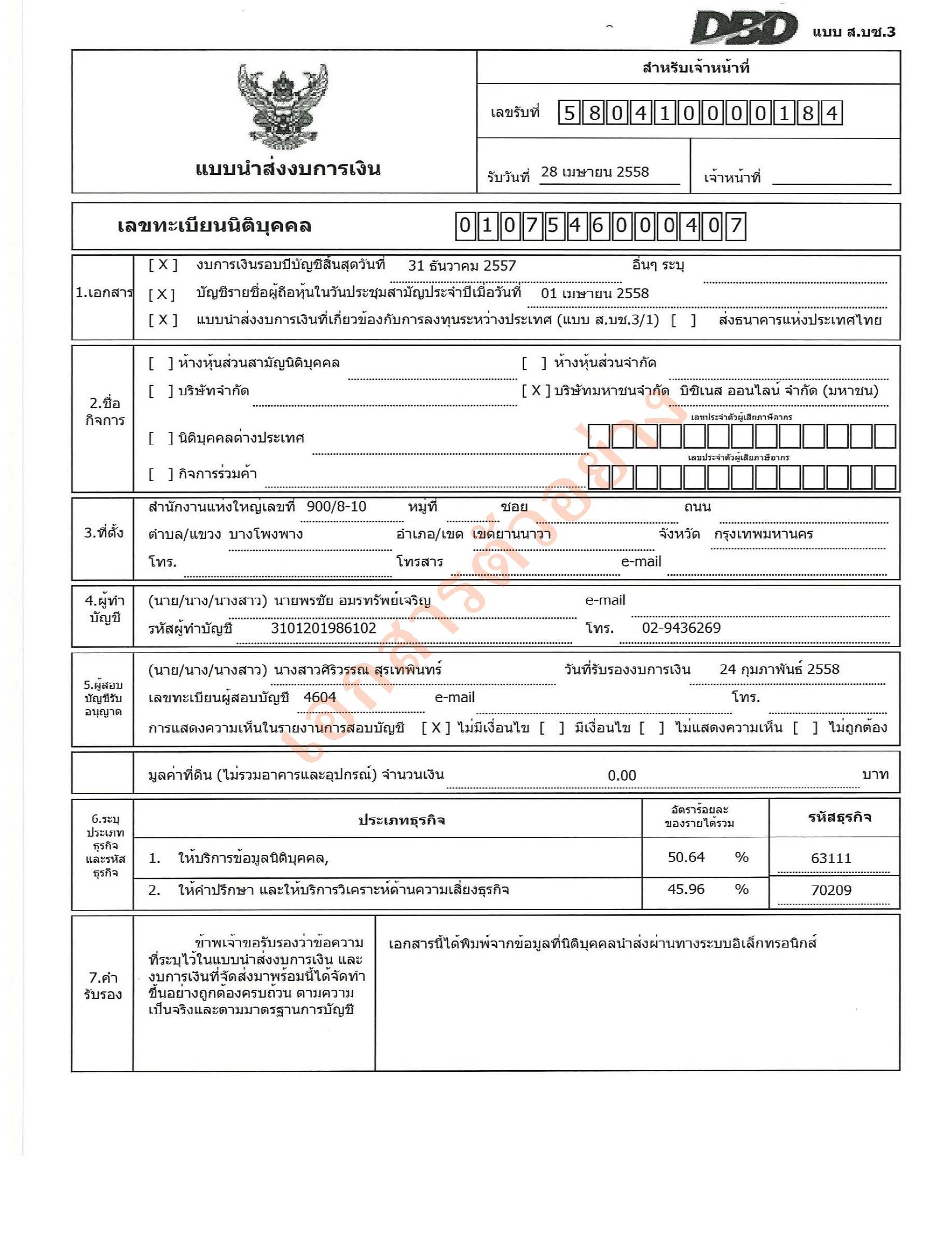 ตัวอย่าง แบบนำส่งงบการเงิน download ได้ที่ MatchLink